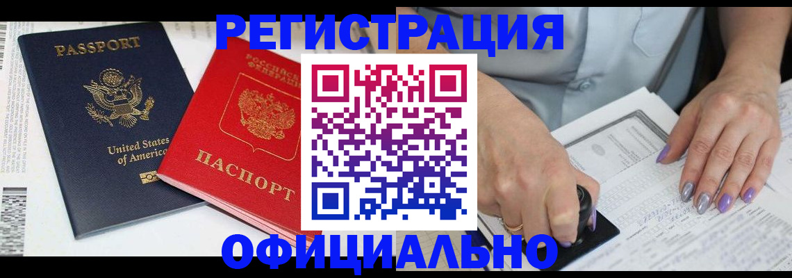 прописка регистрация в Копейске
