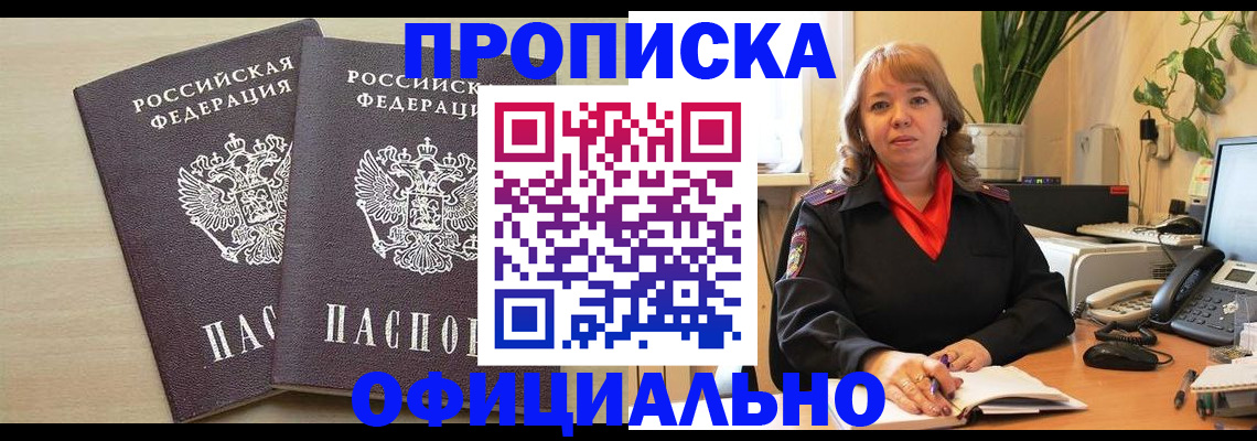 временная регистрация законно в Копейске
